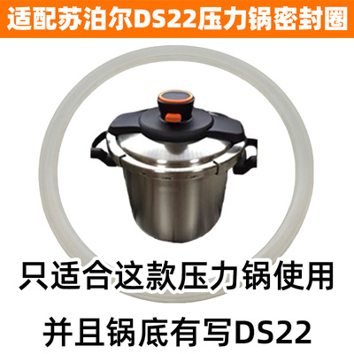 适配苏泊尔巧易开密封圈高压力锅胶圈100kpa DS22配件专用