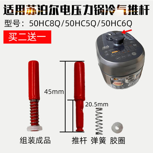 适配苏泊尔电压力锅50HC8Q冷气推杆配件50HC5Q开盖按钮50HC6Q放气