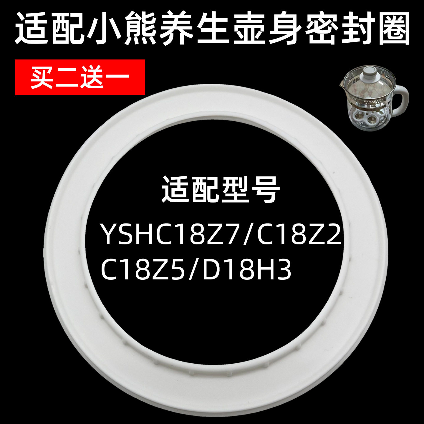 适配小熊养生壶配件 YSH-C18Z7/C18Z2/C18Z5 胶圈套装密封圈图片