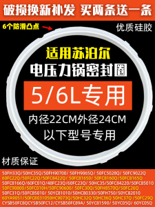 适用苏泊尔电压力锅密封圈SY-50FH75Q/50HC8033Q/YC8101Q橡胶配件