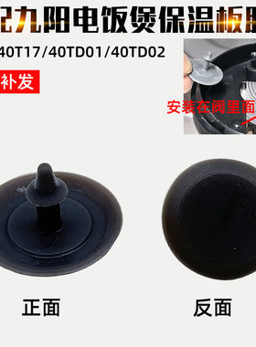 适配九阳电饭煲锅蒸汽阀防溢圈40T17/40TD01/40TD02/F50T-F751