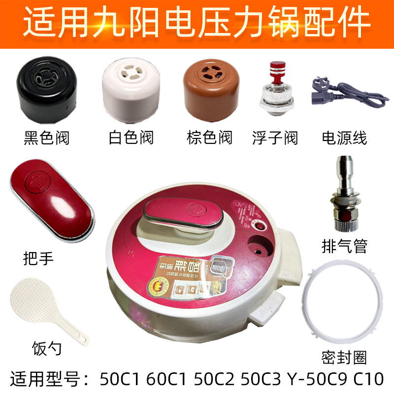 适配九阳电压力煲锅配件图片