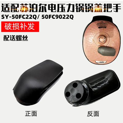 适配苏泊尔电压力锅配件SY-50FC22Q上盖把50FC9022Q主手柄钮把手
