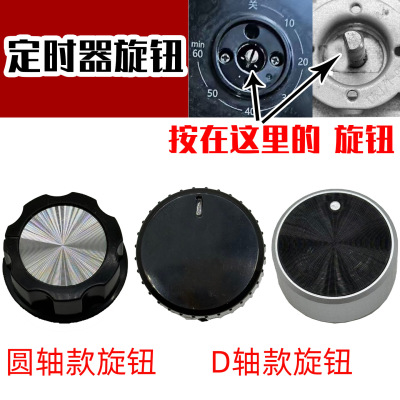 适配奥克斯空气炸锅调节时间开关定时器旋钮塑料按钮配件
