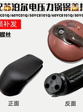 适配苏泊尔电压力锅配件SY-50YC9001Q8001QYC01Q8201主手柄钮把手