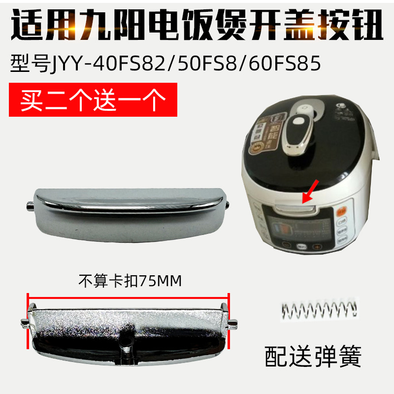 适用九阳电压力锅开关按钮JYY-40FS82开关按键50FS8门60FS85配件