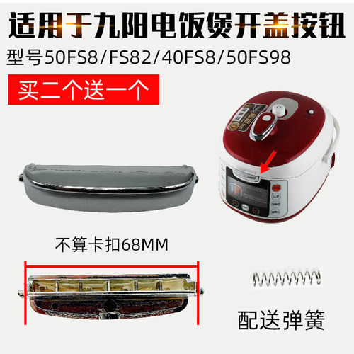 电压力锅配件开盖按钮
