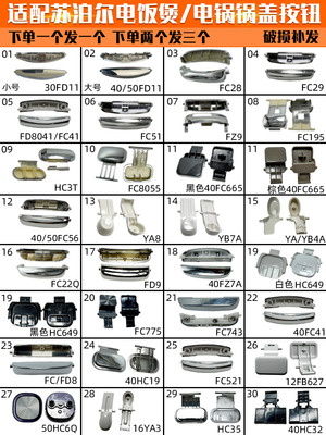 适用苏伯尔电饭煲开关