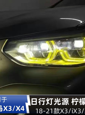 宝马X3X4手机可调色柠檬黄黄金眼