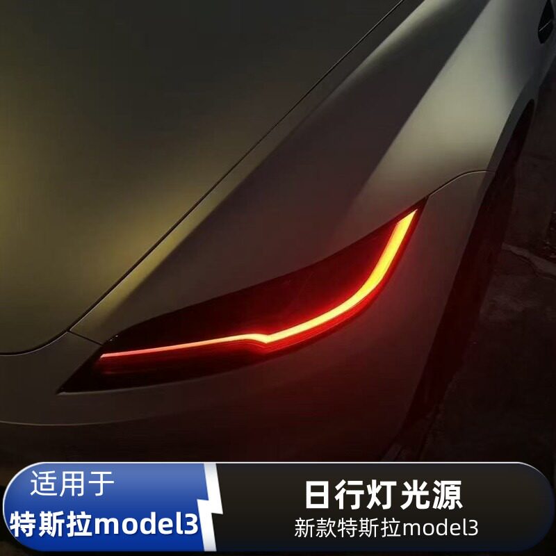 适用特斯拉model3改装七彩LED日行灯黄金眼柠檬黄蓝色红色恶魔眼
