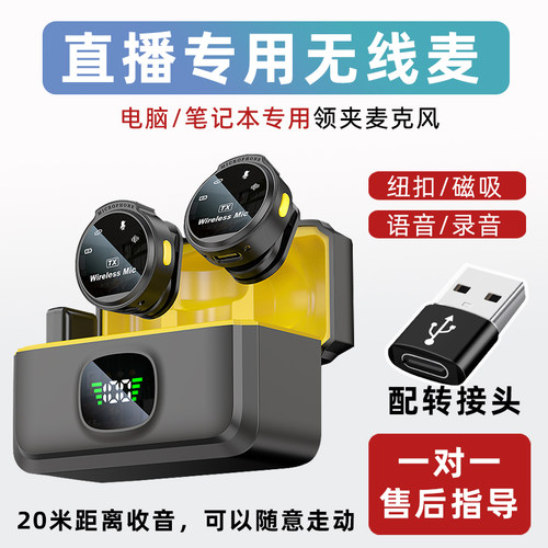 磁吸纽扣无线直播麦克风