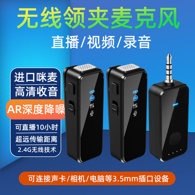 3.5圆形插头无线领夹麦克风