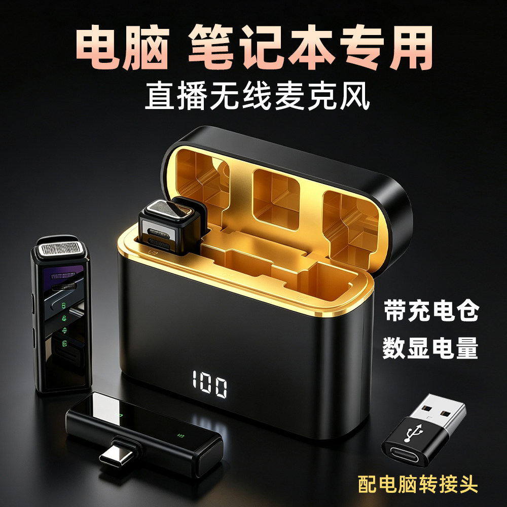 电脑无线直播麦克风领夹式收音降噪台式笔记本专用usb语音输入麦