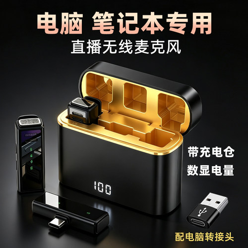 电脑直播无线麦克风降噪收音