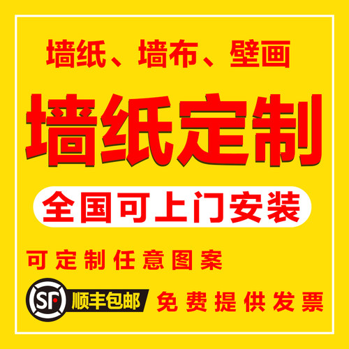全国上门安装定制墙纸