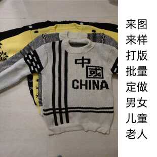 羊绒衫小批量定做来图来料代织毛衣毛裤围巾袜子加工量身私人定制