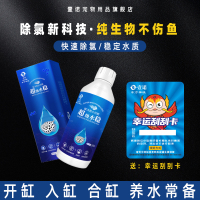 壹诺水稳鱼缸水质稳定剂水族自来水除氯剂观赏鱼换水除氯稳定水质