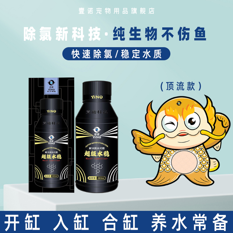 壹诺水质稳定剂换水稳水好帮手