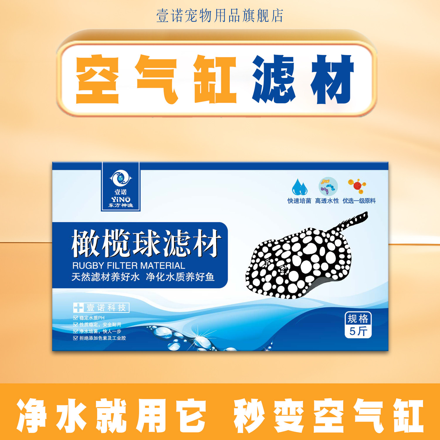壹诺四代橄榄球滤材鱼缸用过滤材料水族细菌屋培菌净水原矿球一诺