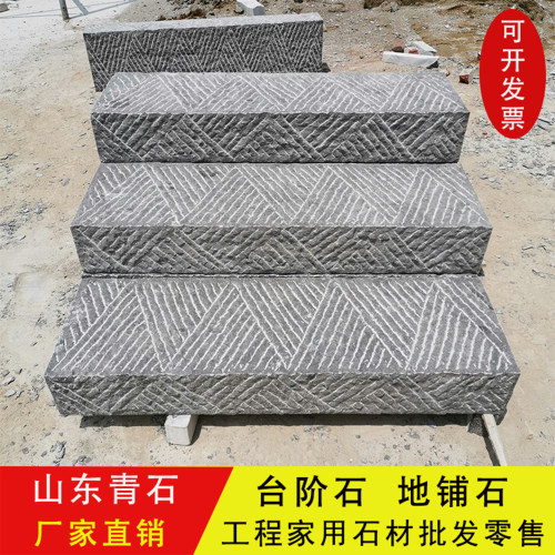 台阶石青石板材踏步石庭院脚踏石