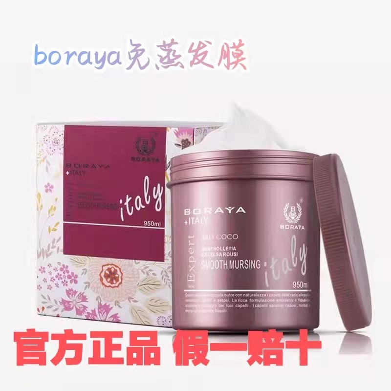 正品博瑞雅boraya发膜博