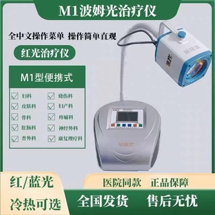 特价包邮波姆光治疗仪/M1电灼光热治疗仪/家用医用红蓝光理疗仪