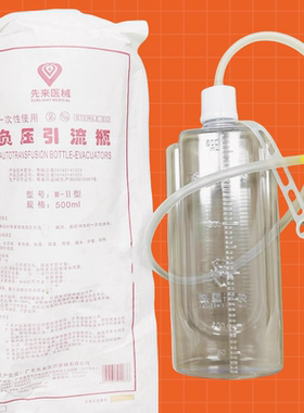 一次性负压引流瓶 白色小口 电白先来负压瓶W-II型500ML医院同款