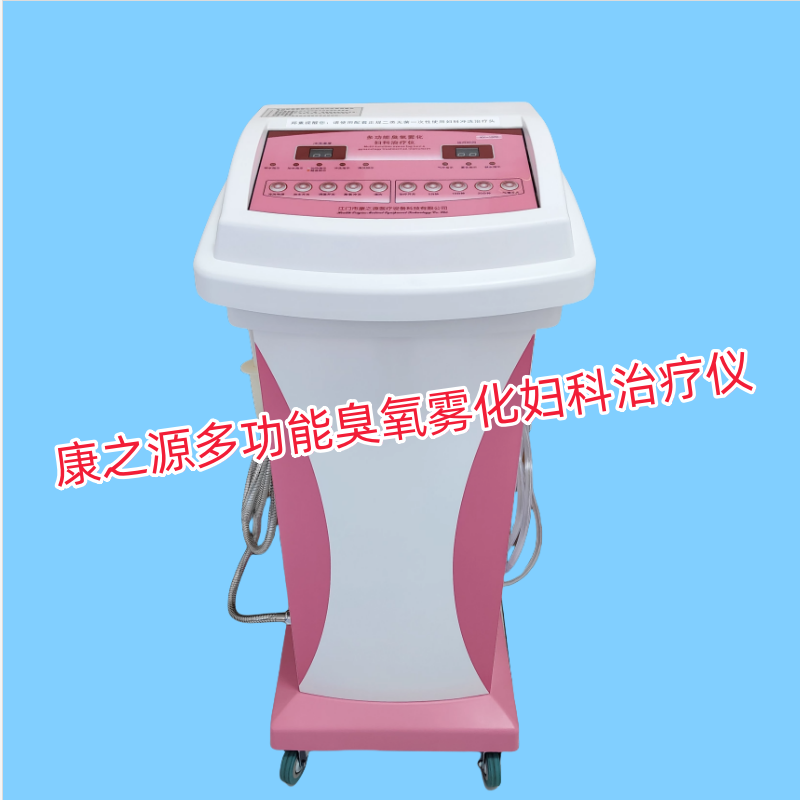 康之源137C多功能臭氧雾化治疗仪妇科臭氧治疗机臭氧冲洗机美疗仪