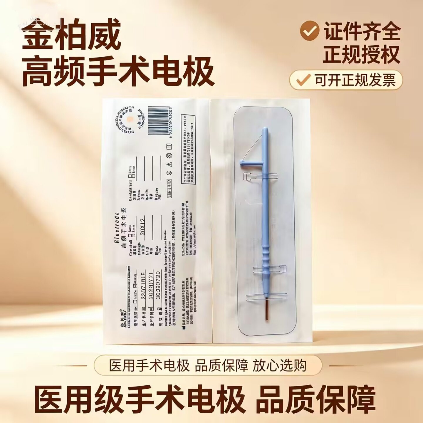 金柏威高频手术电极利普刀刀头一次性使用 EO 灭菌电凝电切环