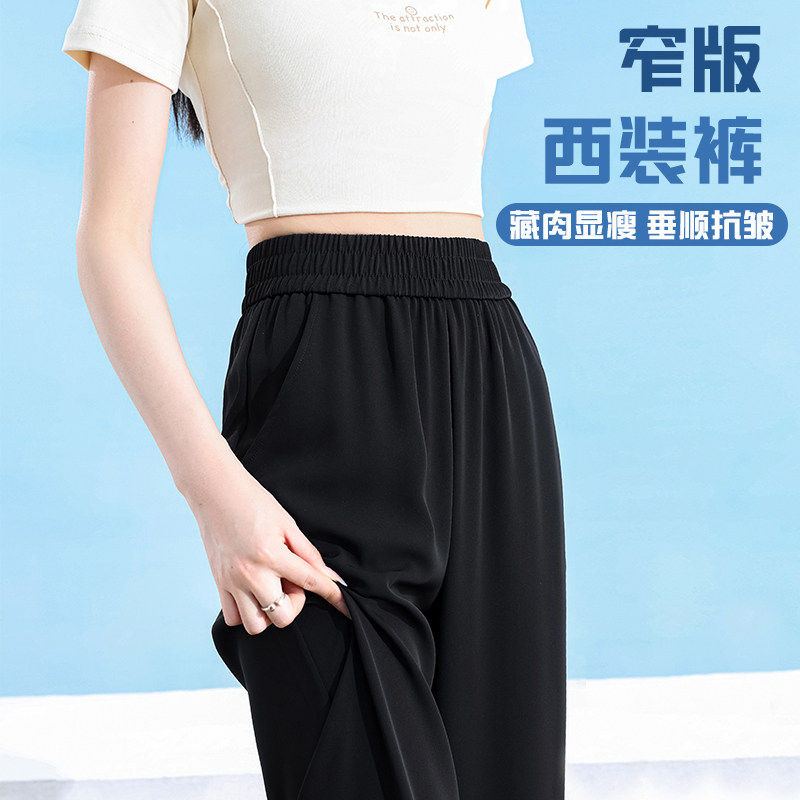 2025窄版冰丝阔腿西装裤女春夏新款小个子薄款显瘦高腰垂感直筒裤