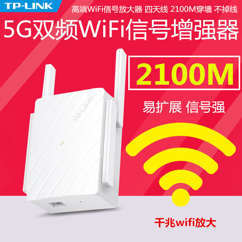 TP-LINK千兆wifi增强器5G信号放大器家用无线网中继器路由扩展器在类目 网络设备/网络相关, 路由器, 中继器/扩展器中 - 来自Buy2taobao.com提供专业的淘宝代购服务