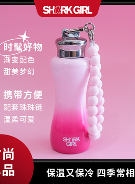 SharkGirl梦幻粉保温杯礼品时尚