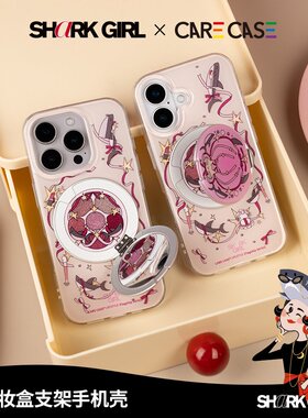 CARE CASE X SharkGirl 鲨鱼妆盒