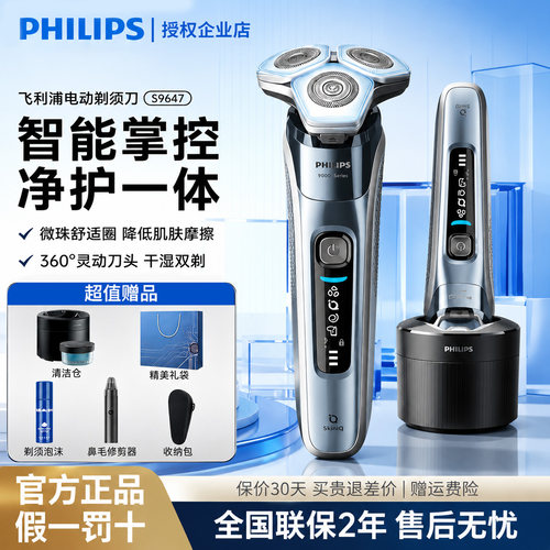 飞利浦电动剃须刀S9647送老公
