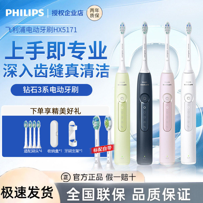 飞利浦电动牙刷超声波钻石3系HX5171/5181成人软毛情侣礼物入门款
