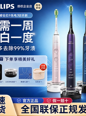 飞利浦电动牙刷HX9911/9912钻石9系成人男女软毛声波震动情侣礼物