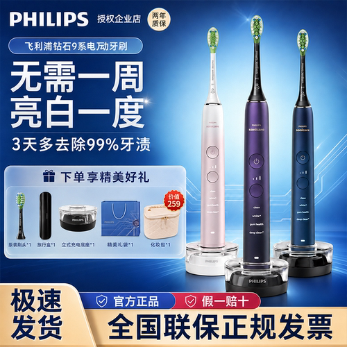 飞利浦电动牙刷送男女礼物HX9911