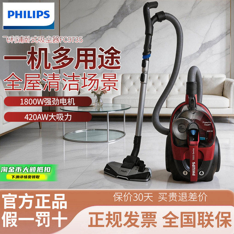 飞利浦吸尘器大功率吸力家用小型静音卧式除毛吸地毯机器FC9735