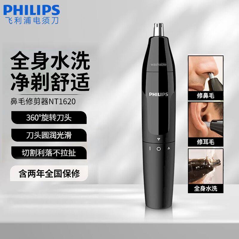 飞利浦电动鼻毛修剪器全身水洗耳鼻毛修剪神器男士官方正品便携式