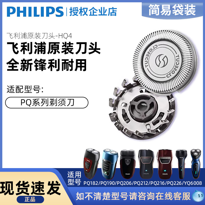 飞利浦电动剃须刀原装刀头片HQ4替换配件PQ182/PQ187/PQ190/PQ206