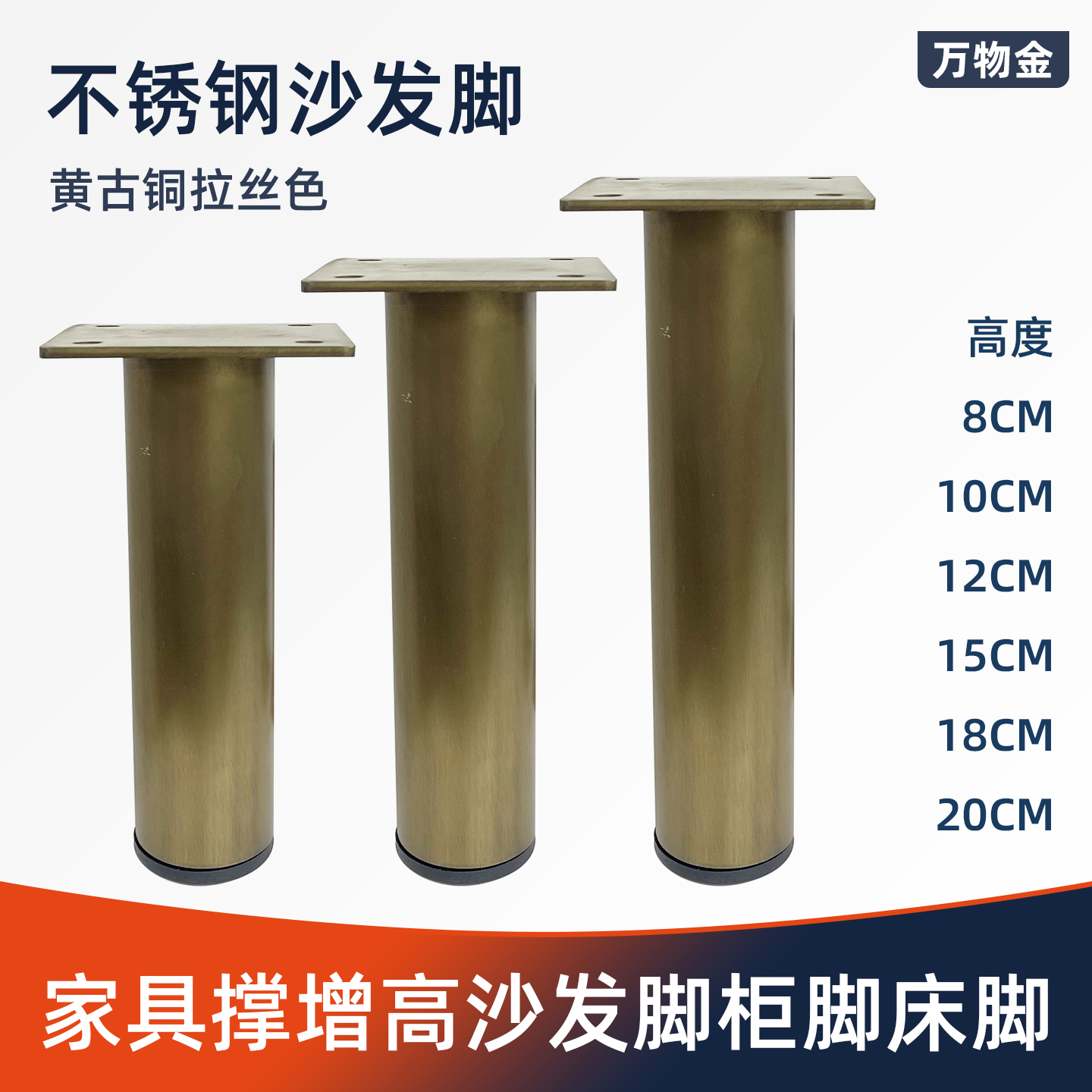 不锈钢黄古铜拉丝家具支撑脚沙发脚柜脚茶几腿桌脚电视柜腿五金脚