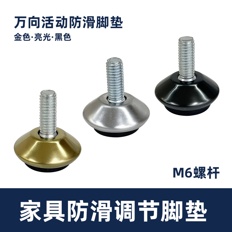 办公桌M6万向活动可调防潮调整脚