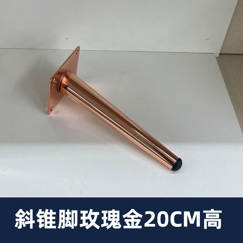 铁艺玫瑰金色20CM高沙发脚椅腿家具脚电视柜脚茶几腿鞋柜脚橱柜脚