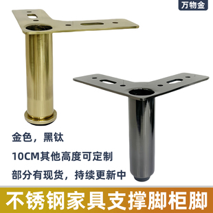 不锈钢家具支撑脚沙发脚橱柜脚玄关柜脚茶几腿电视柜脚浴室柜支撑