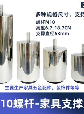 M10螺杆家具支撑脚加粗可定制床脚茶几脚柜脚设备增高脚沙发脚D9