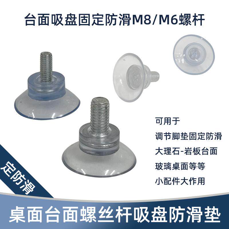 透明螺丝杆吸盘M6M8固定可调图片