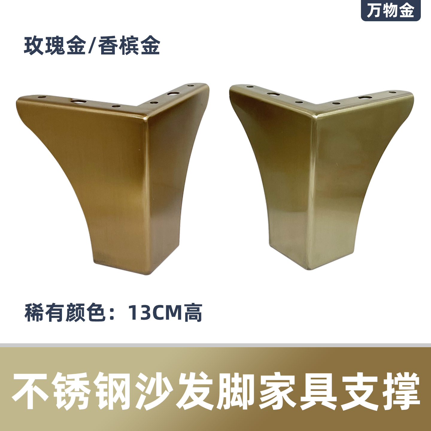 不锈钢香槟金色沙发脚玫瑰金柜脚