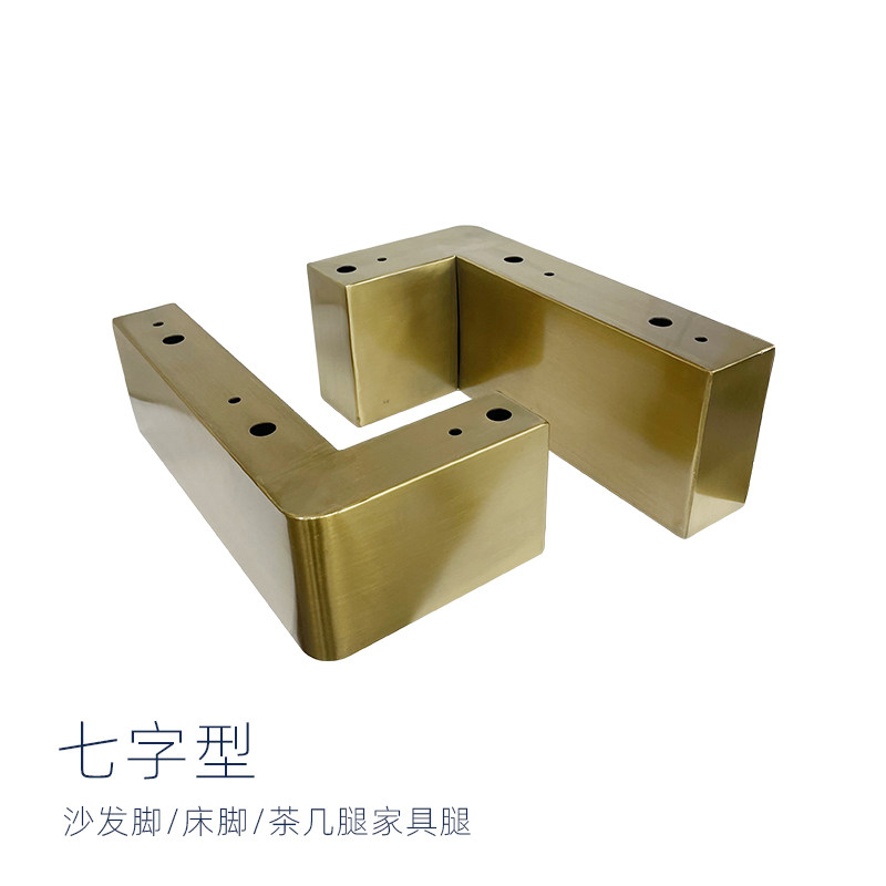七字型沙发脚金色不锈钢8CM高10CM高拐弯7字型柜脚茶几腿床脚桌脚