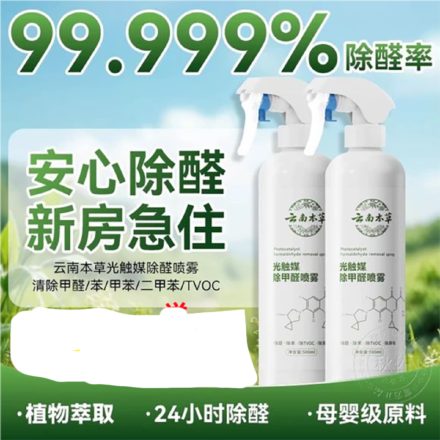 云南本草除甲醛喷雾光触媒除异味甲醛清除剂母婴级新房急入住家用