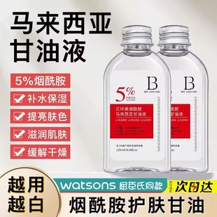 烟酰胺甘油 马来西亚 脸上白白净净 恢复肌肤嫩白